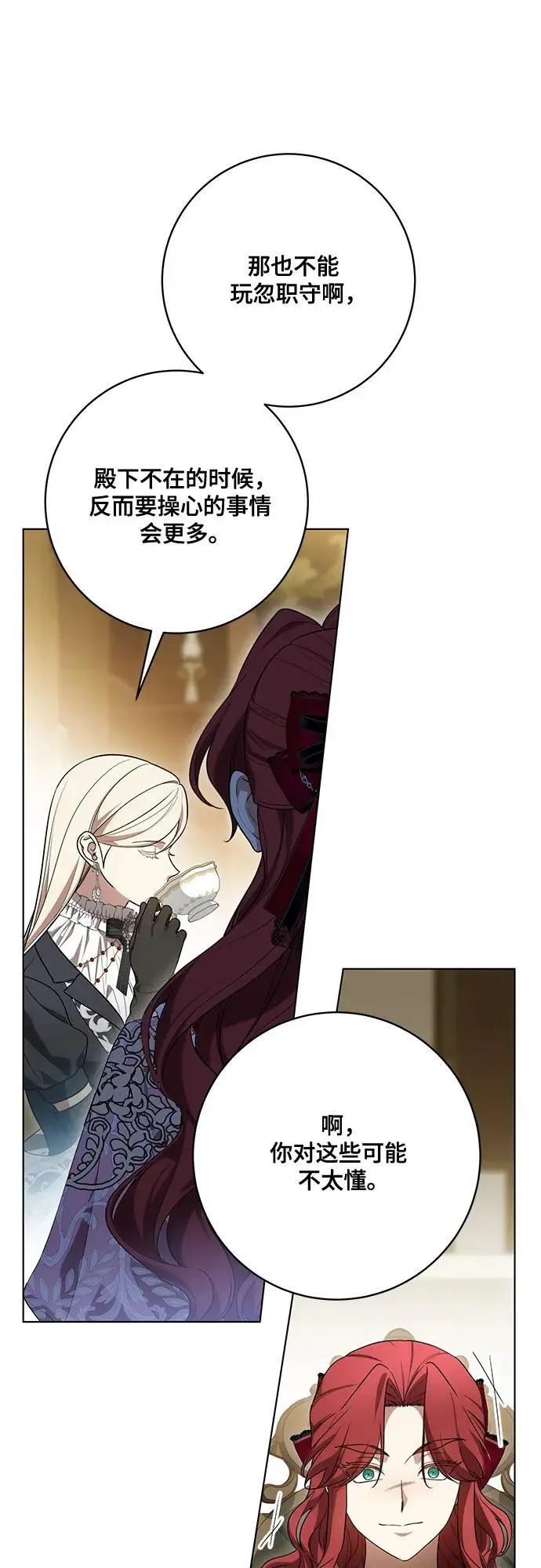 漫画《代价是你们的一切》[第89话] 我会替你报仇的第23张图