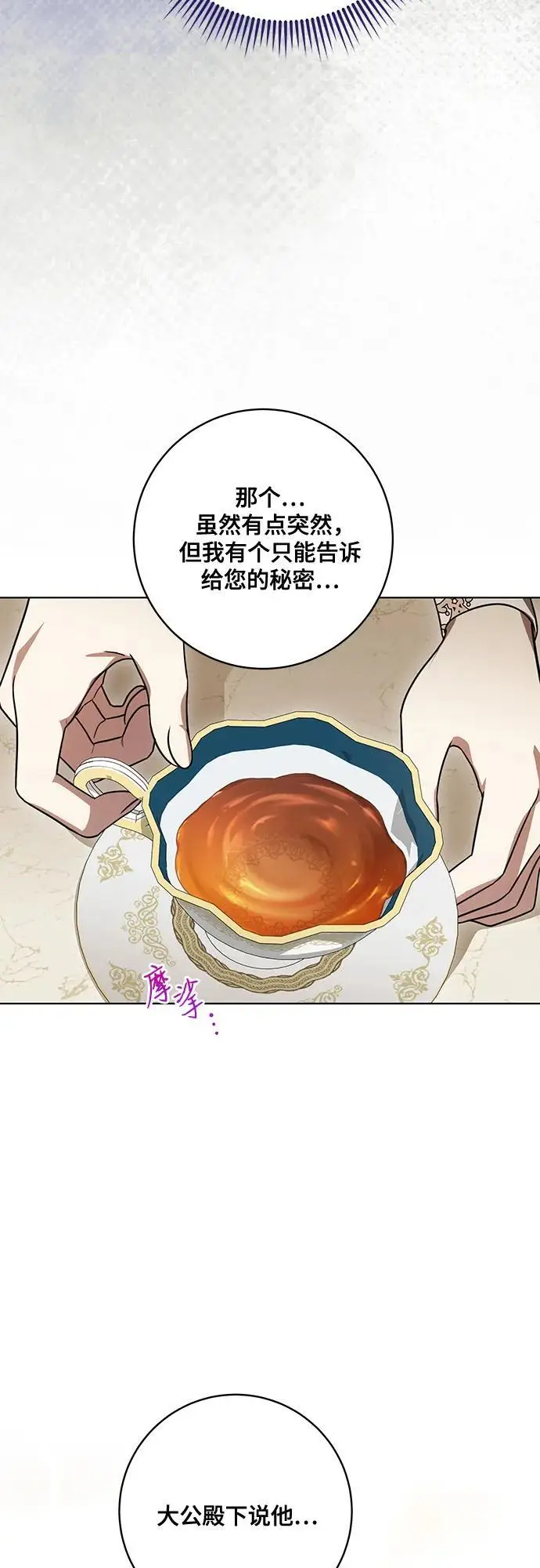 漫画《代价是你们的一切》[第89话] 我会替你报仇的第28张图