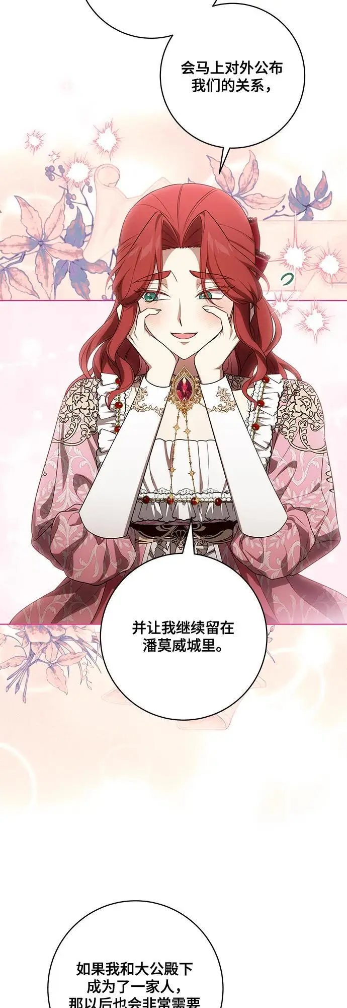 漫画《代价是你们的一切》[第89话] 我会替你报仇的第29张图