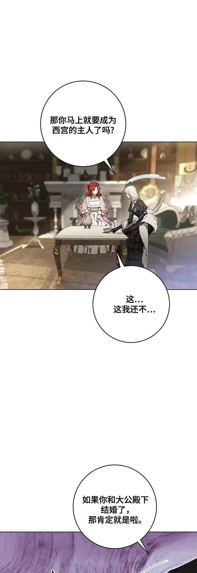 漫画《代价是你们的一切》[第89话] 我会替你报仇的第37张图