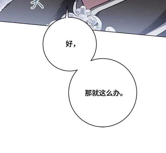漫画《代价是你们的一切》[第89话] 我会替你报仇的第66张图