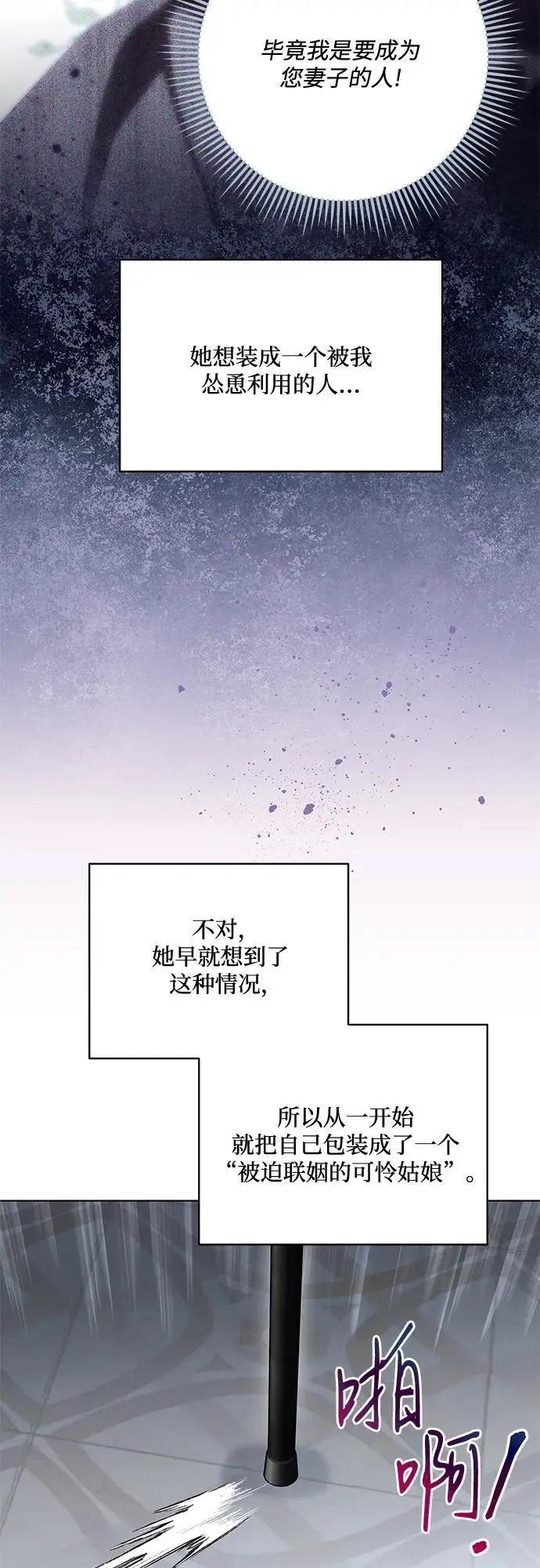 漫画《代价是你们的一切》[第90话] 好戏登场第13张图