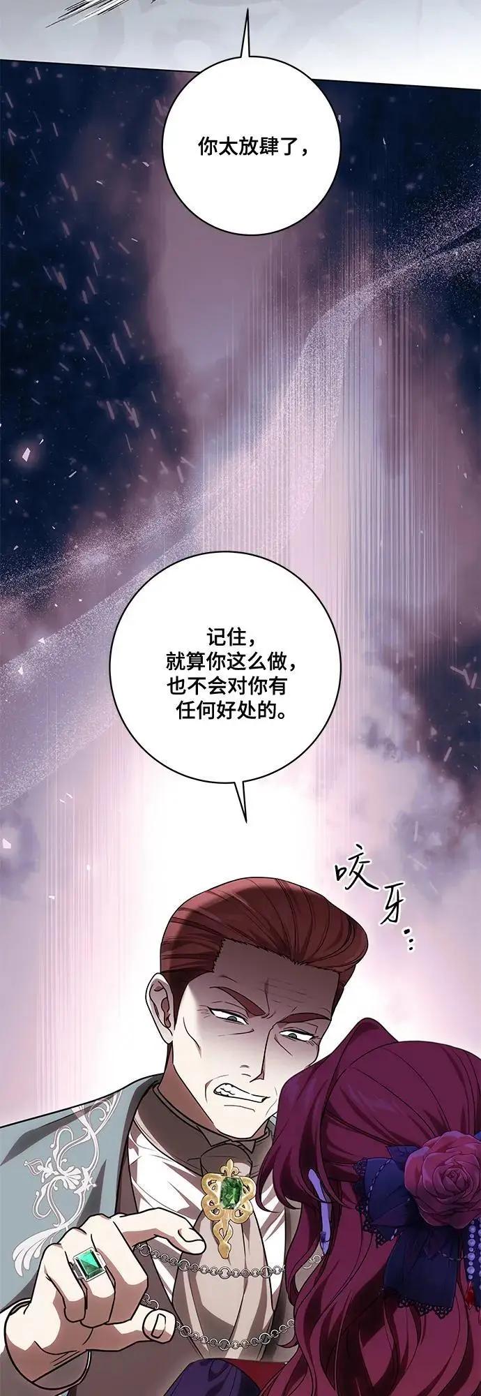 漫画《代价是你们的一切》[第90话] 好戏登场第14张图
