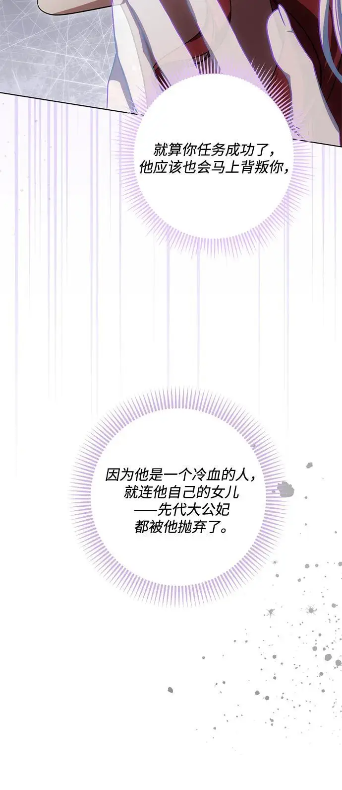 漫画《代价是你们的一切》[第90话] 好戏登场第16张图