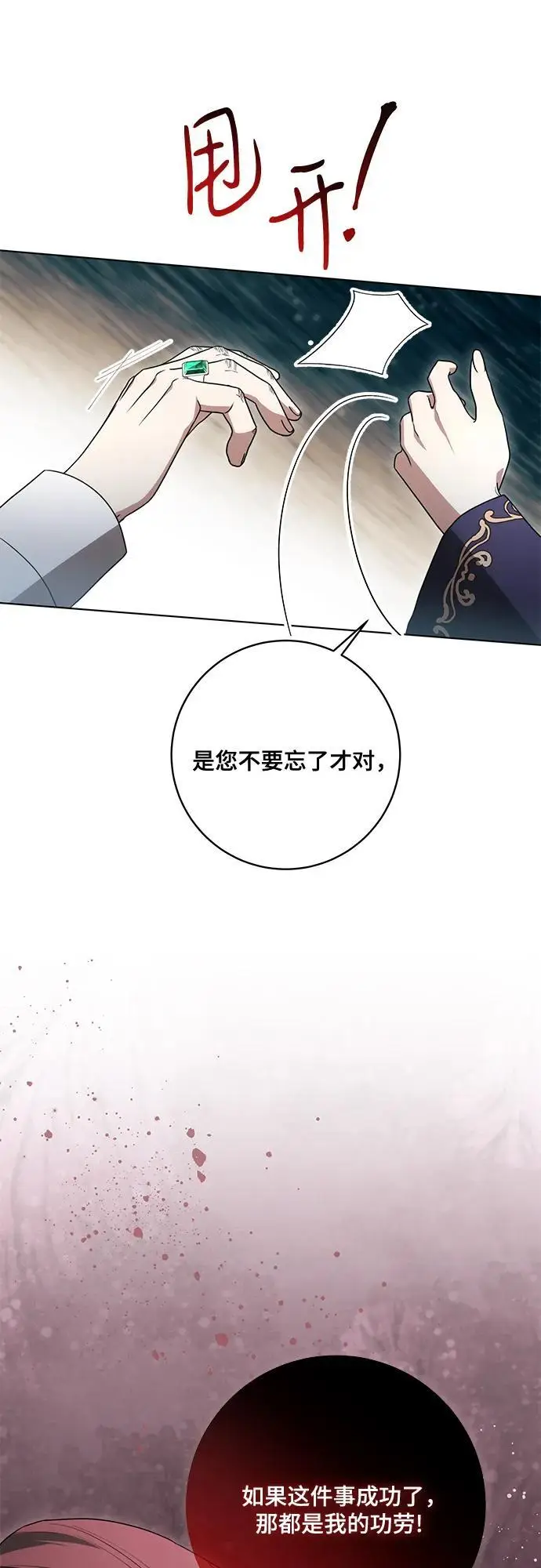 漫画《代价是你们的一切》[第90话] 好戏登场第17张图