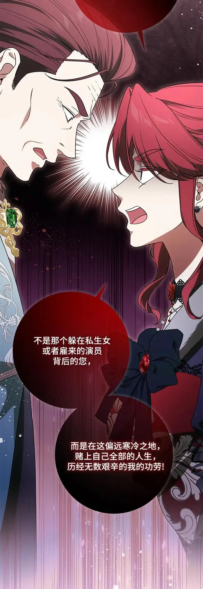 漫画《代价是你们的一切》[第90话] 好戏登场第18张图