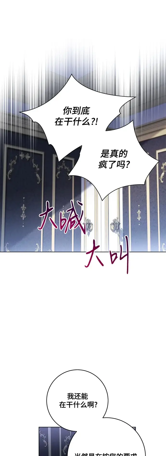 漫画《代价是你们的一切》[第90话] 好戏登场第2张图
