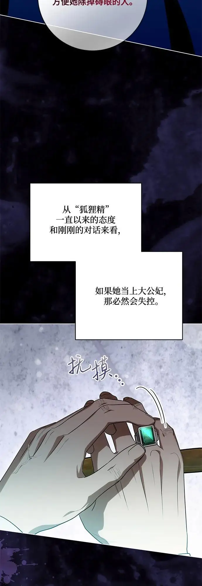 漫画《代价是你们的一切》[第90话] 好戏登场第27张图