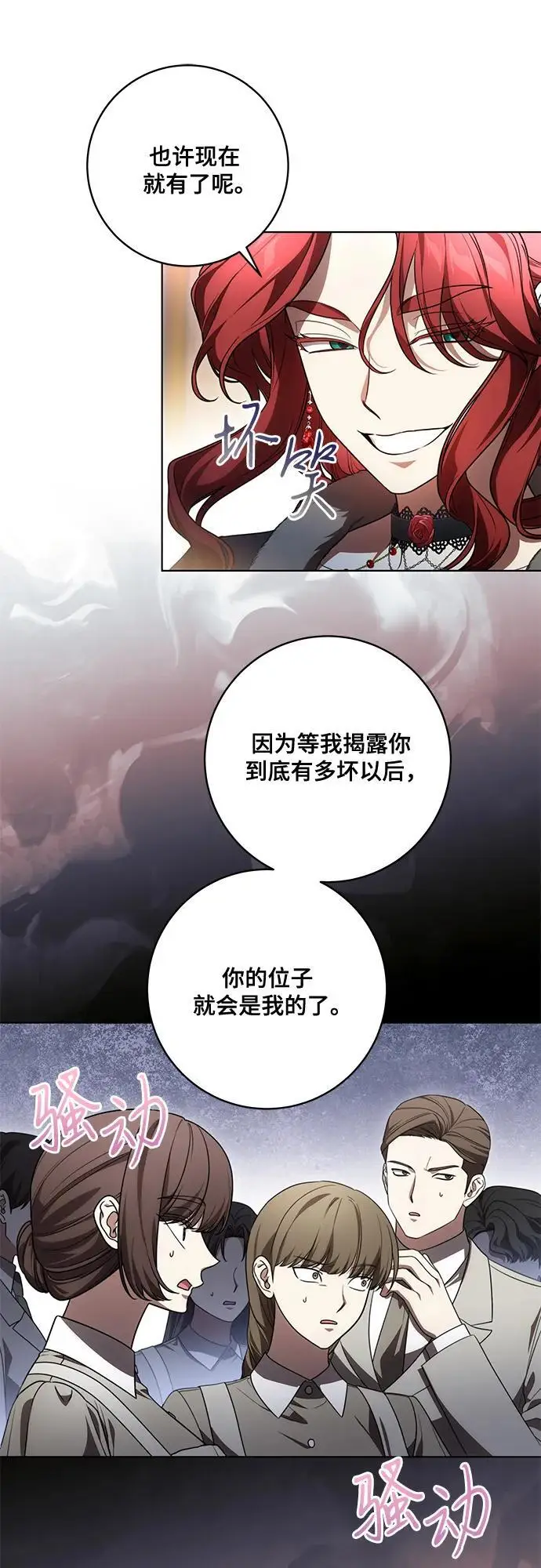 漫画《代价是你们的一切》[第90话] 好戏登场第39张图
