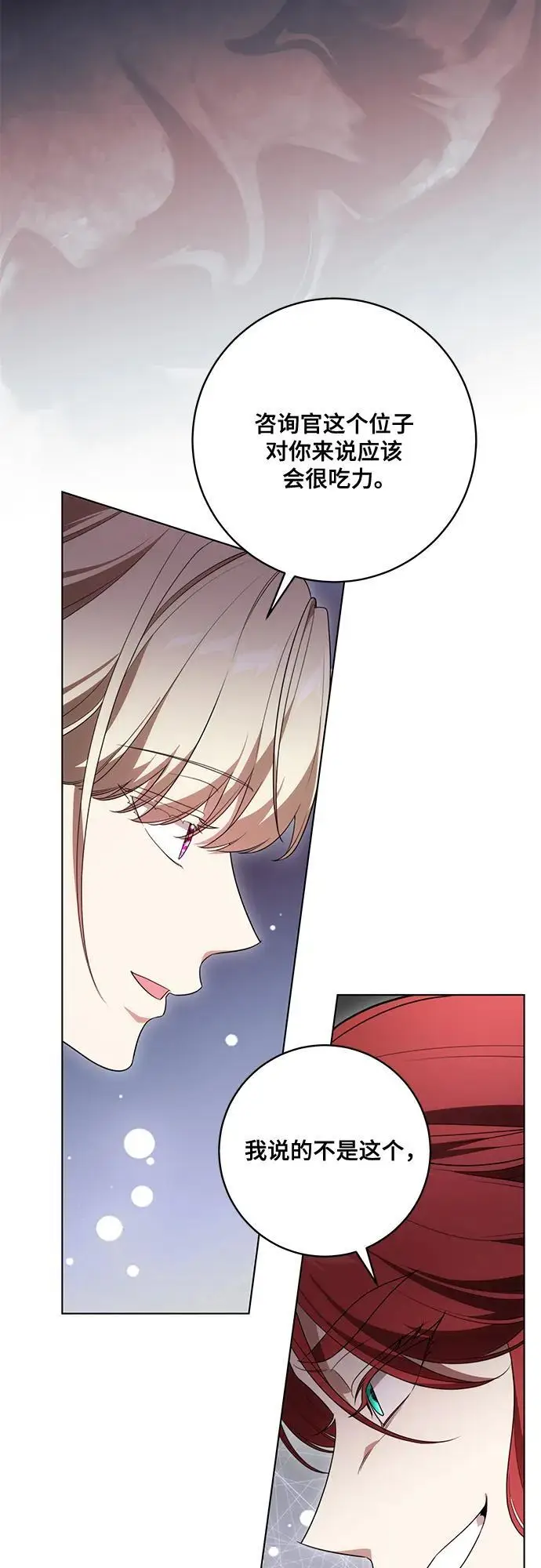 漫画《代价是你们的一切》[第90话] 好戏登场第40张图