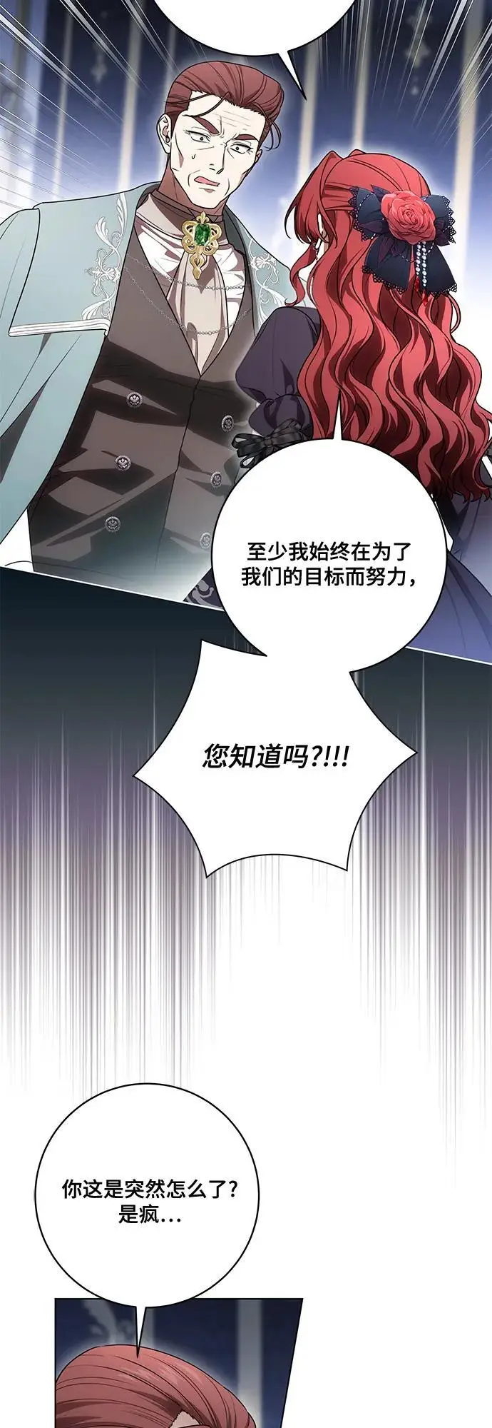 漫画《代价是你们的一切》[第90话] 好戏登场第5张图