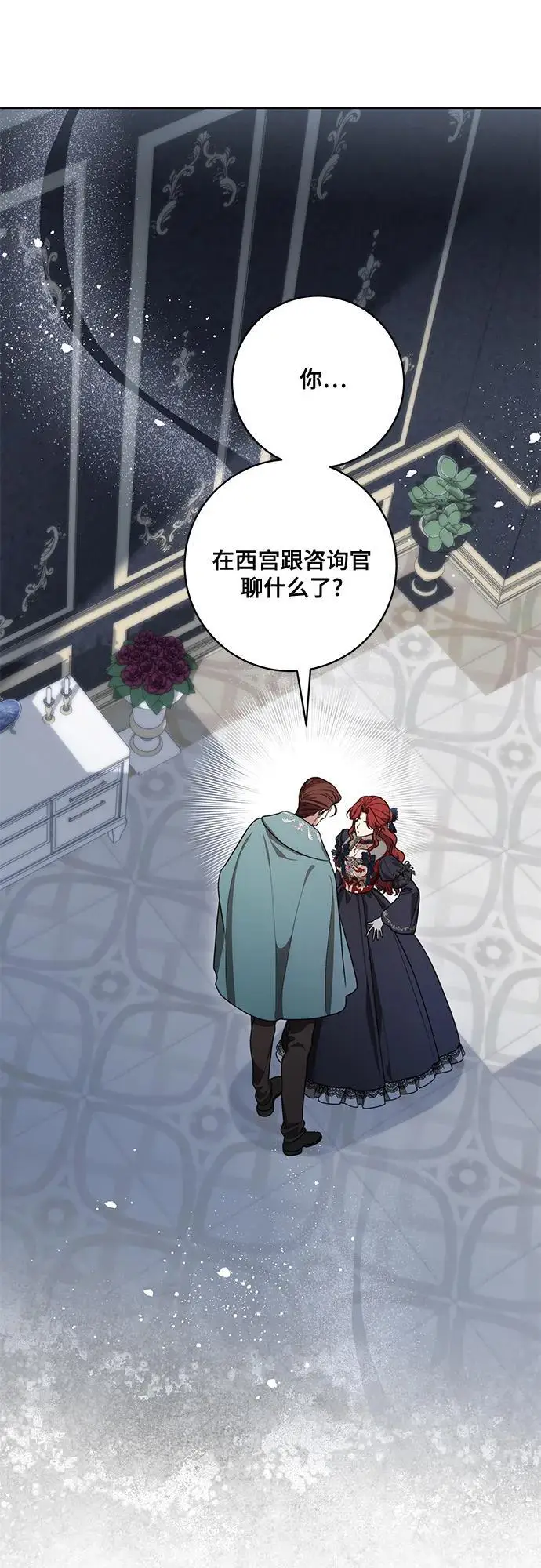 漫画《代价是你们的一切》[第90话] 好戏登场第7张图