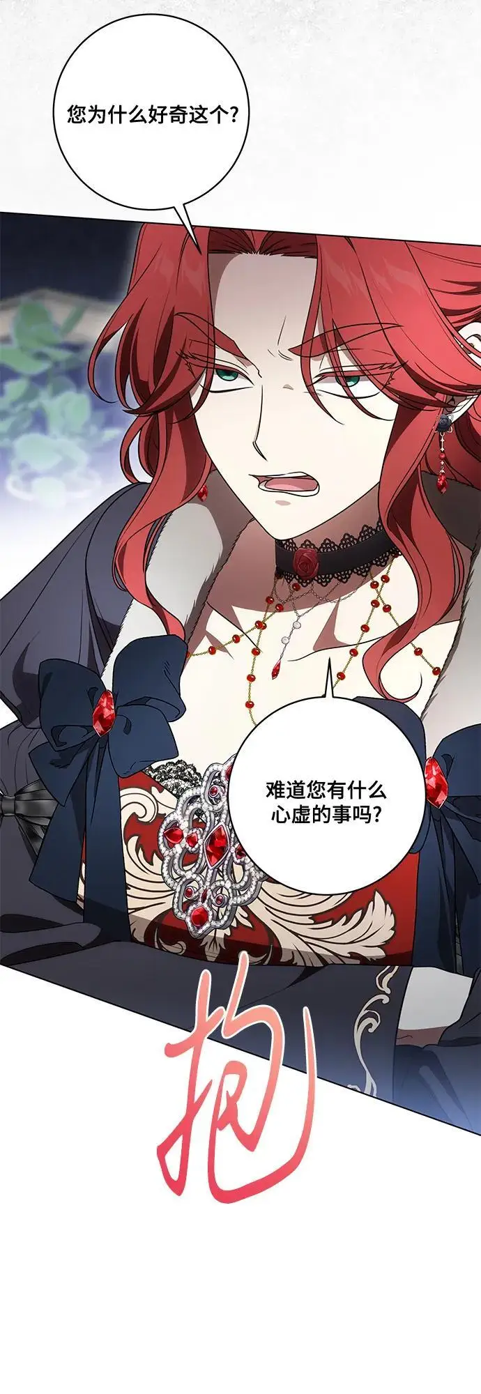 漫画《代价是你们的一切》[第90话] 好戏登场第8张图