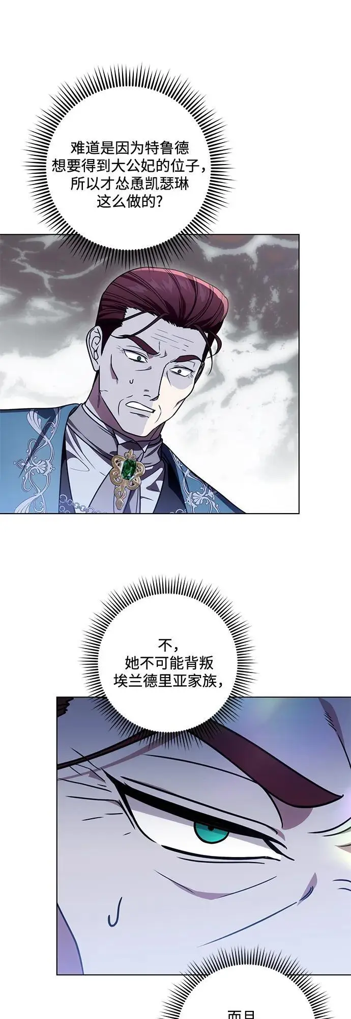 漫画《代价是你们的一切》[第90话] 好戏登场第9张图