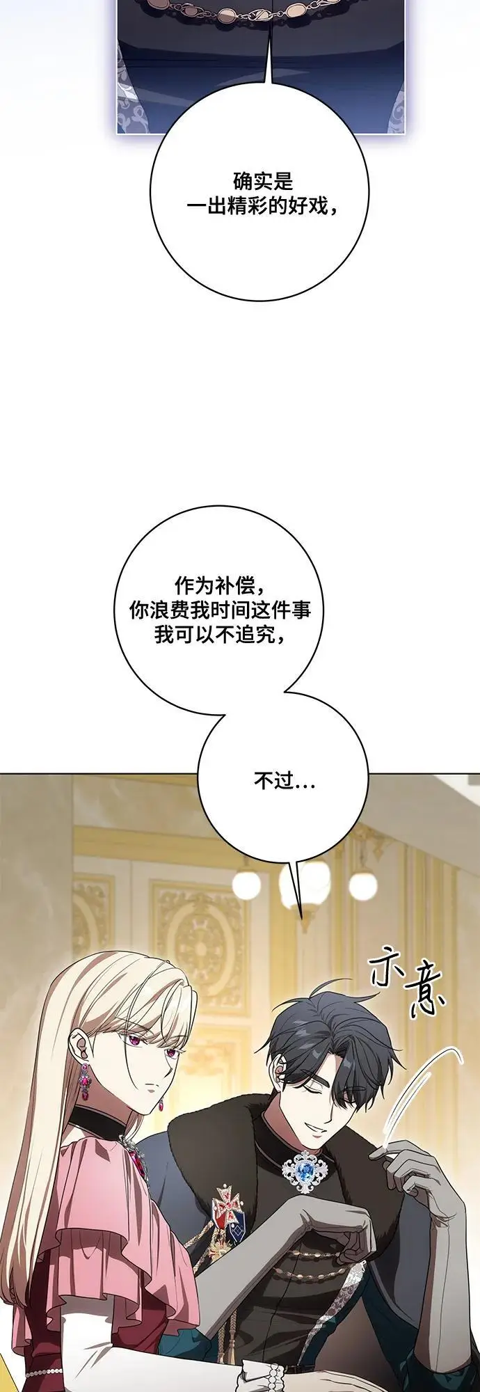 漫画《代价是你们的一切》[第91话] 是您杀了您的女儿第15张图