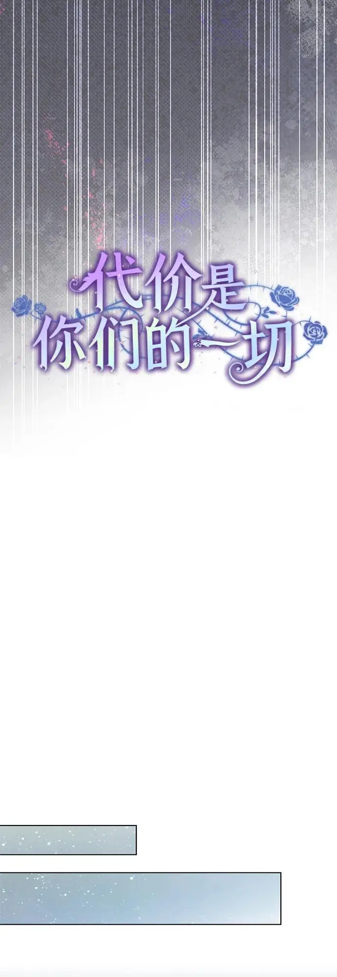 漫画《代价是你们的一切》[第91话] 是您杀了您的女儿第29张图