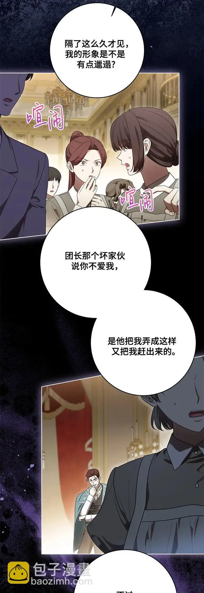 漫画《代价是你们的一切》[第91话] 是您杀了您的女儿第3张图
