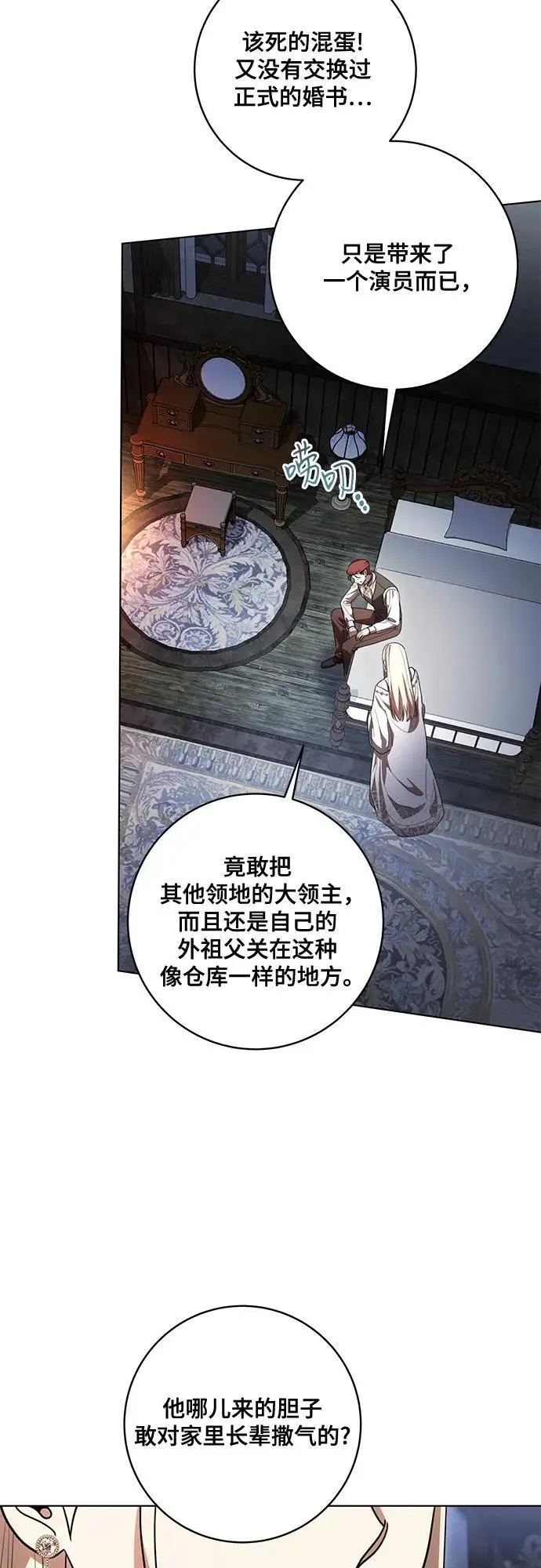 漫画《代价是你们的一切》[第91话] 是您杀了您的女儿第34张图