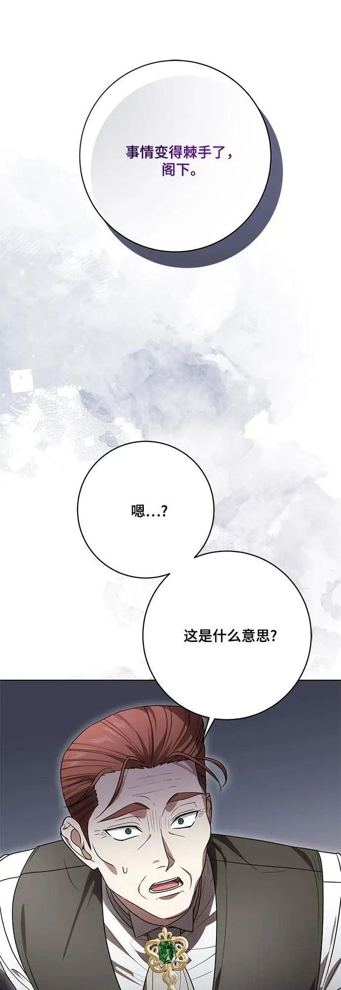 漫画《代价是你们的一切》[第91话] 是您杀了您的女儿第36张图