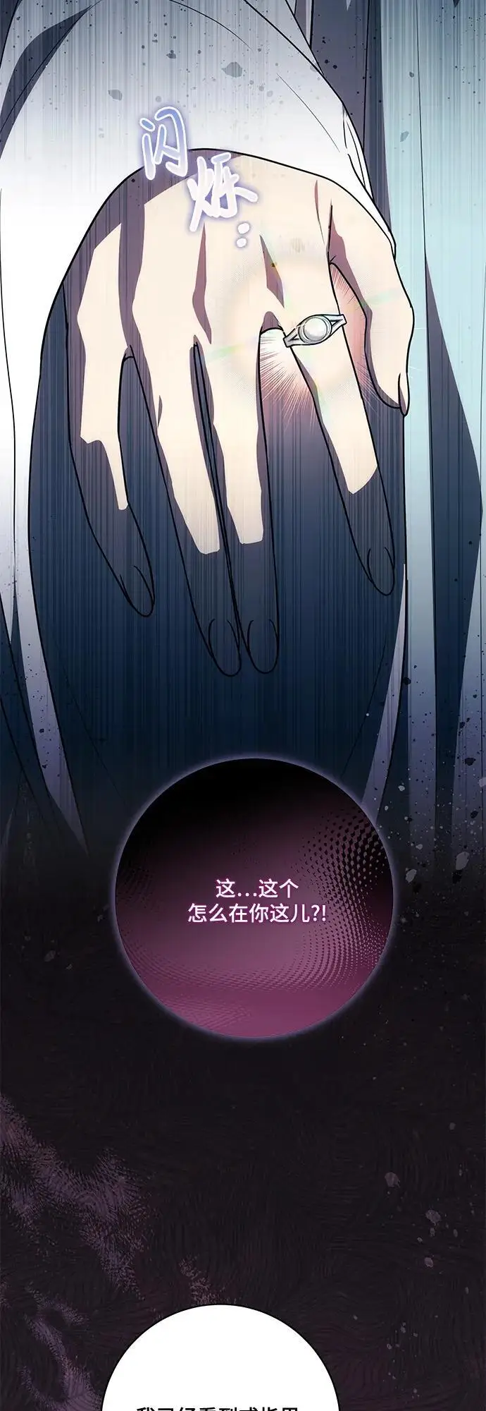 漫画《代价是你们的一切》[第91话] 是您杀了您的女儿第39张图