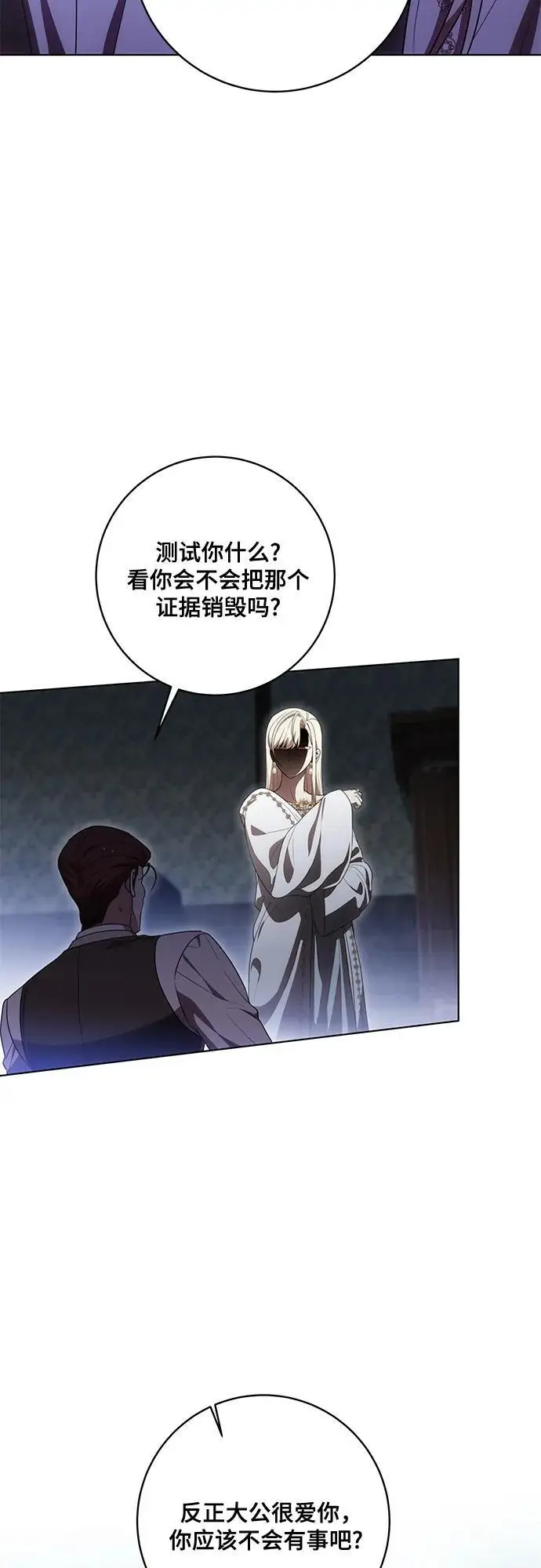 漫画《代价是你们的一切》[第91话] 是您杀了您的女儿第42张图