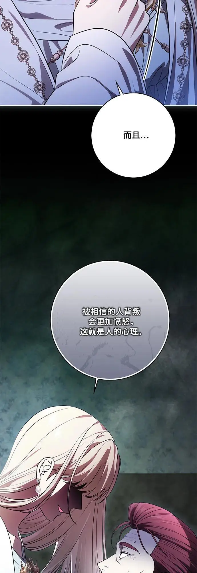 漫画《代价是你们的一切》[第91话] 是您杀了您的女儿第44张图