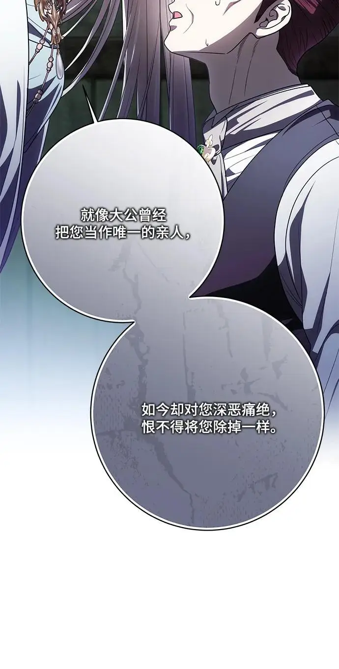 漫画《代价是你们的一切》[第91话] 是您杀了您的女儿第45张图