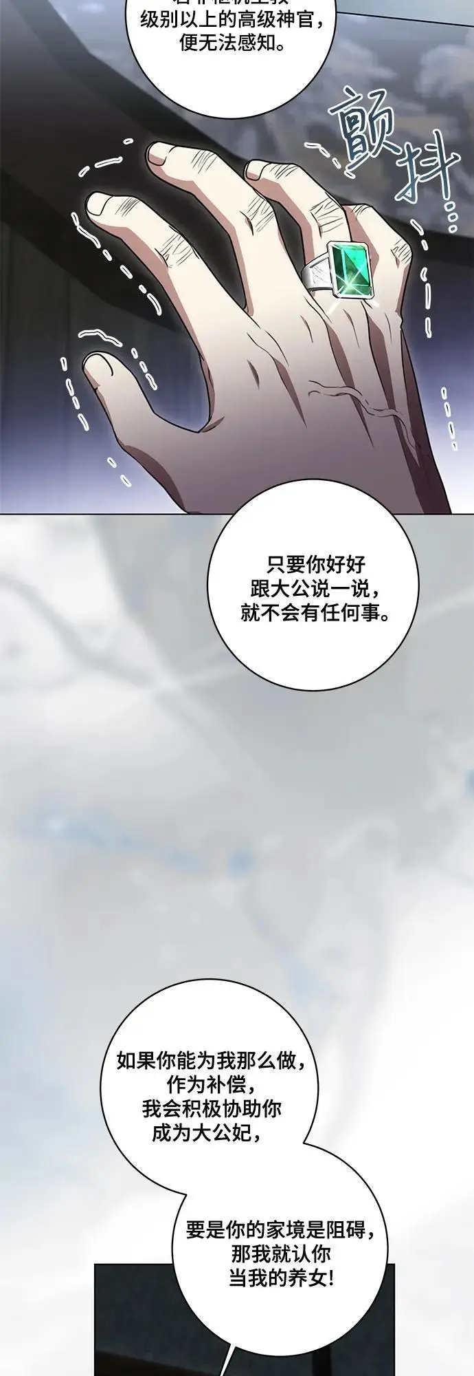 漫画《代价是你们的一切》[第91话] 是您杀了您的女儿第47张图