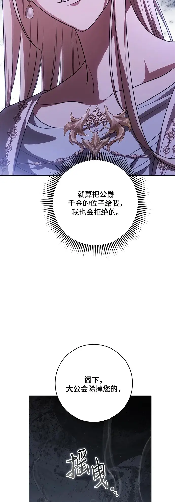 漫画《代价是你们的一切》[第91话] 是您杀了您的女儿第49张图
