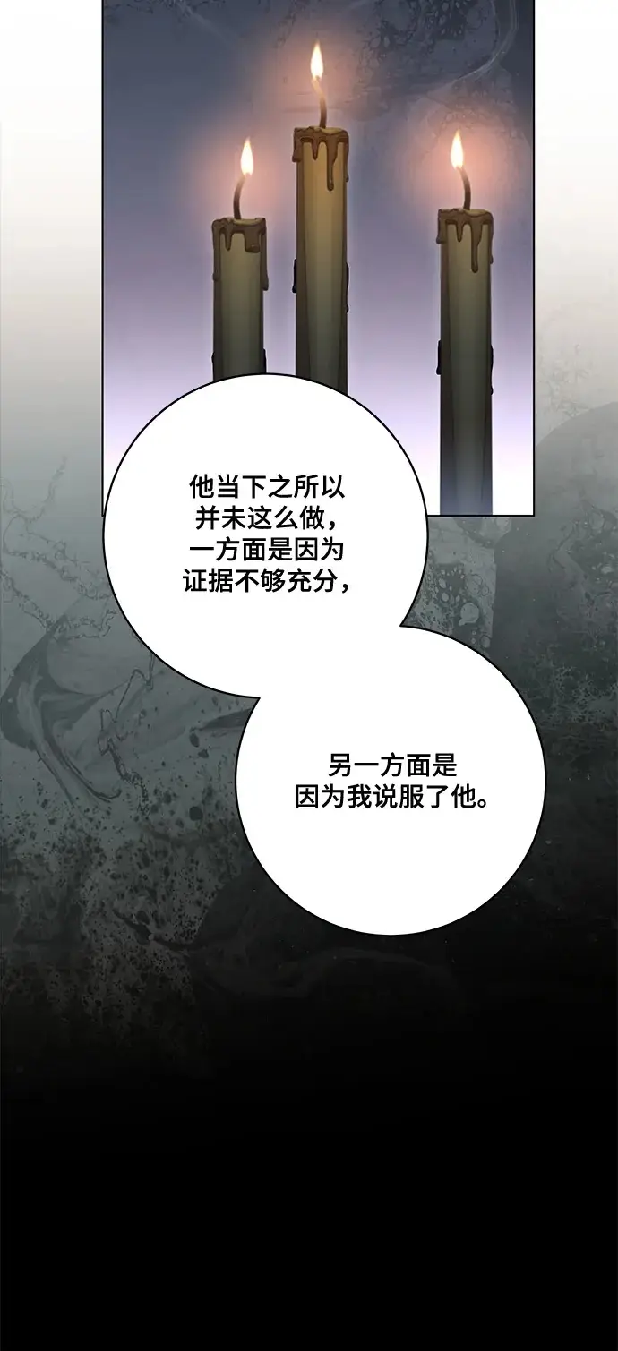 漫画《代价是你们的一切》[第91话] 是您杀了您的女儿第50张图