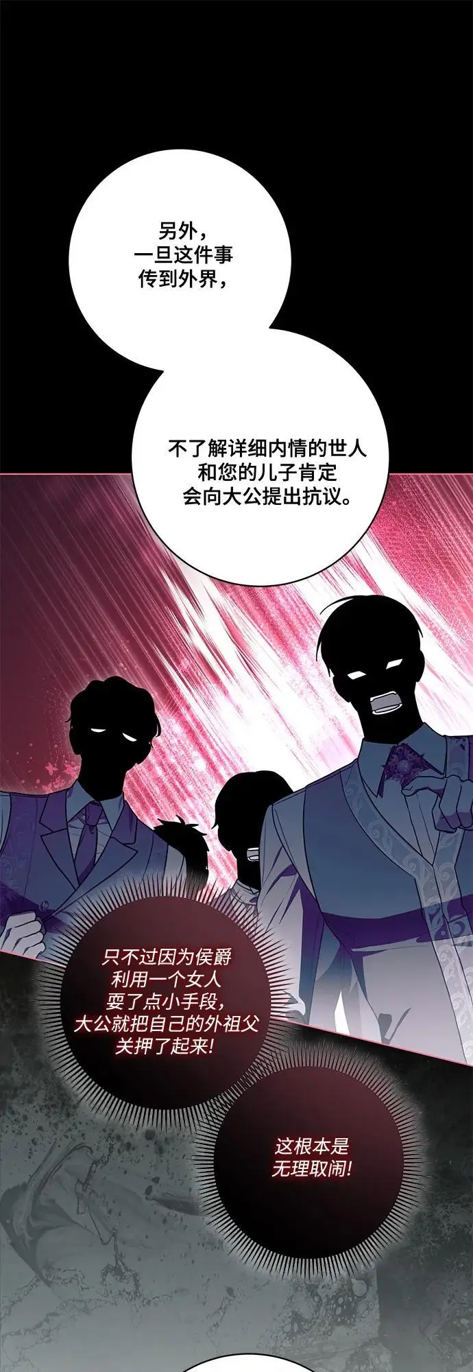 漫画《代价是你们的一切》[第91话] 是您杀了您的女儿第51张图
