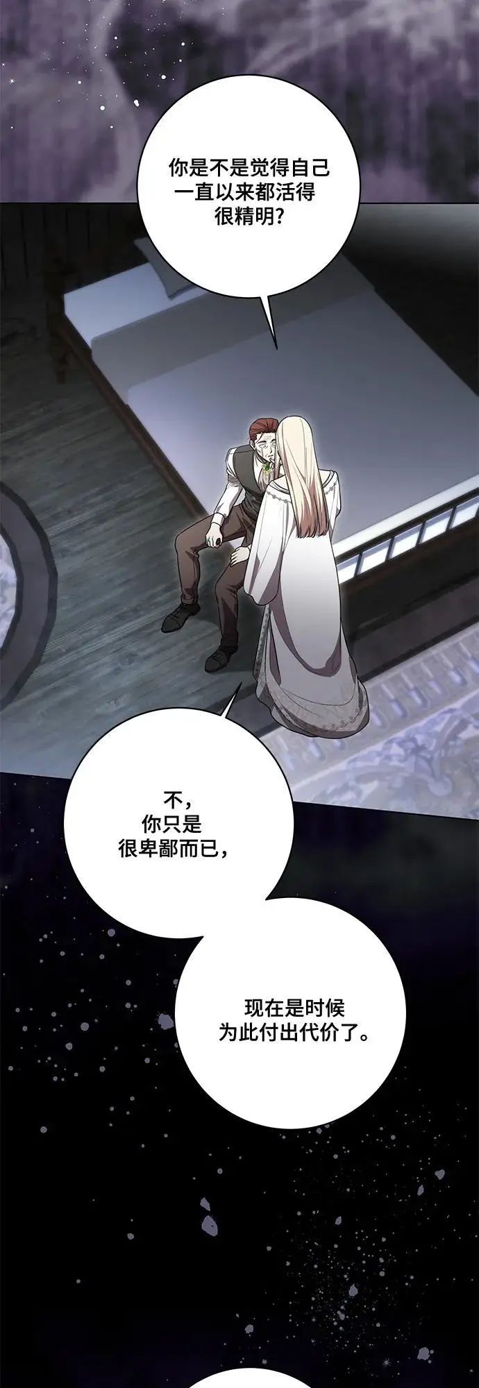 漫画《代价是你们的一切》[第91话] 是您杀了您的女儿第57张图