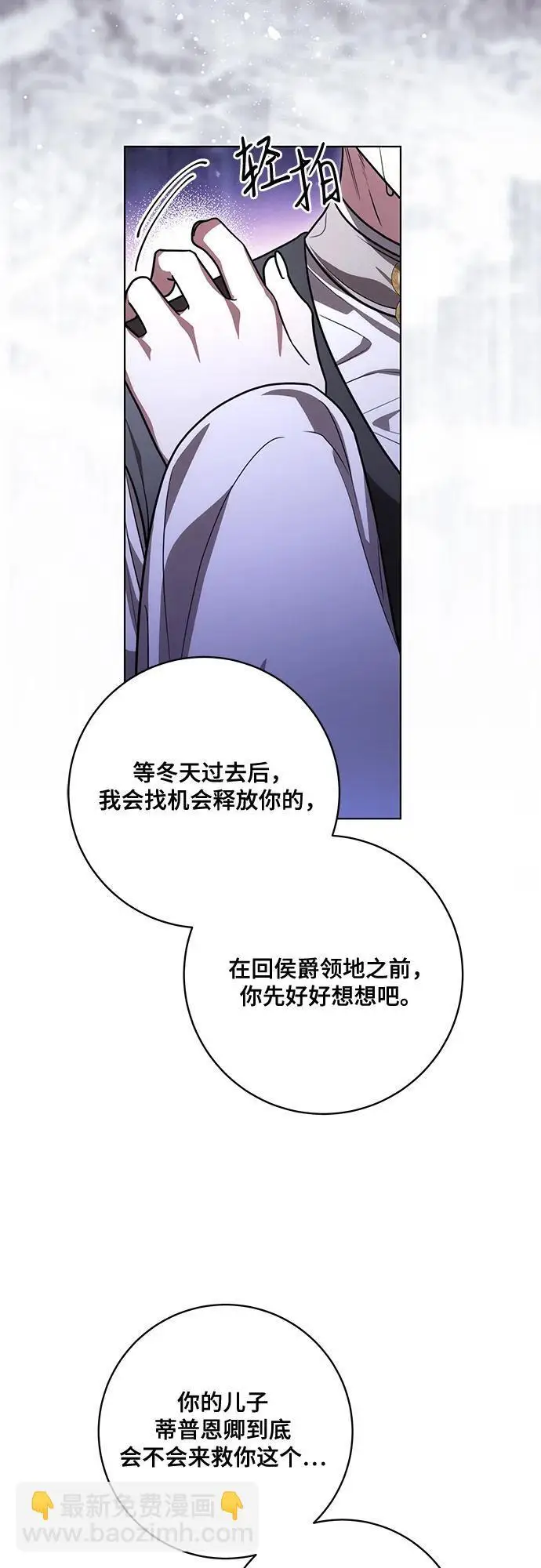 漫画《代价是你们的一切》[第91话] 是您杀了您的女儿第59张图