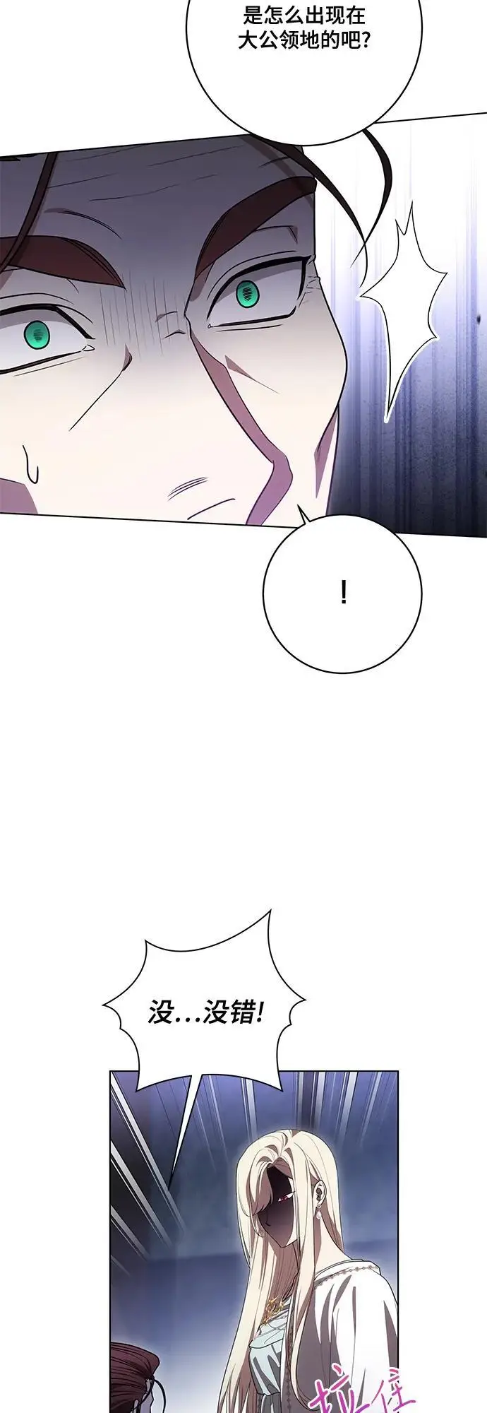 漫画《代价是你们的一切》[第91话] 是您杀了您的女儿第62张图