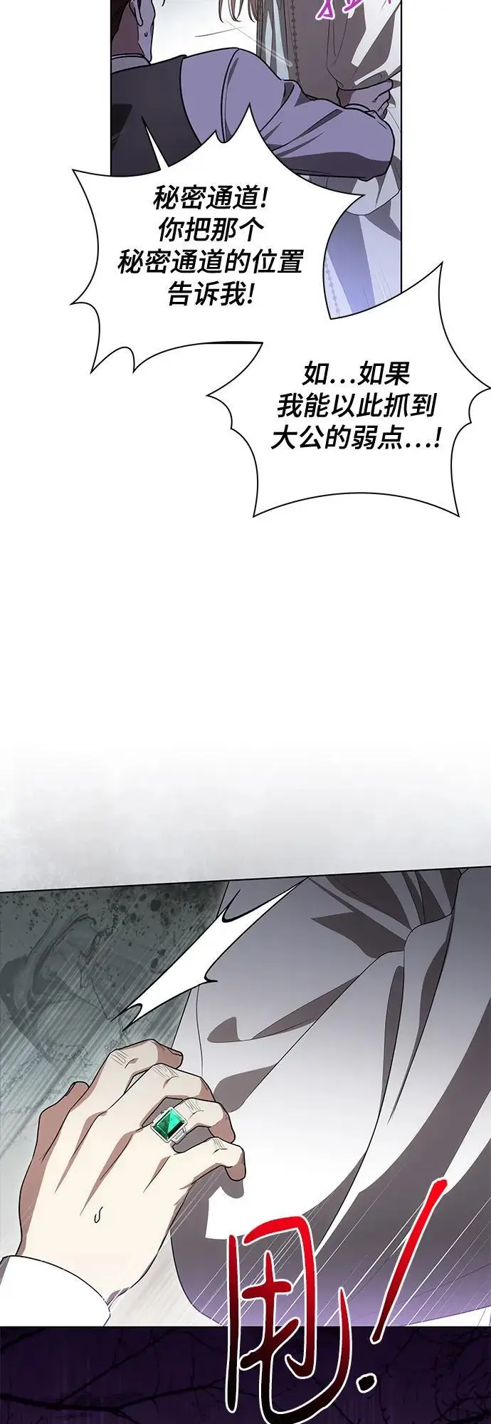漫画《代价是你们的一切》[第91话] 是您杀了您的女儿第63张图