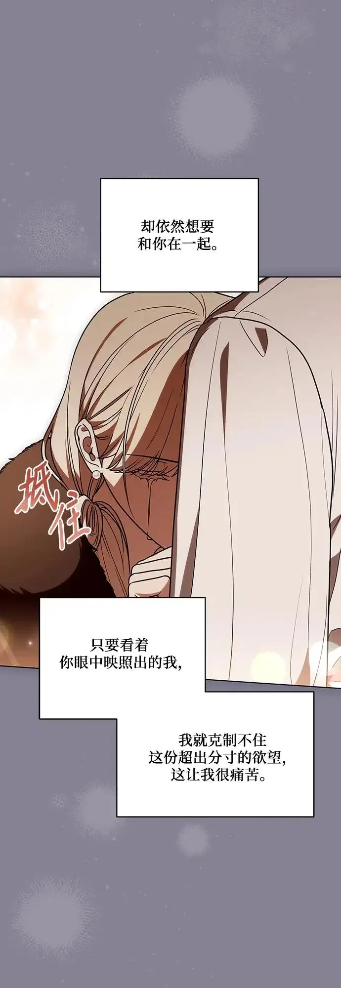 漫画《代价是你们的一切》[第93话] 你的心里有我第10张图