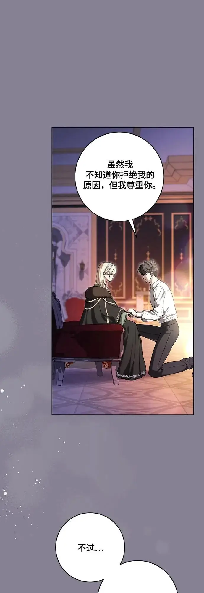 漫画《代价是你们的一切》[第93话] 你的心里有我第12张图