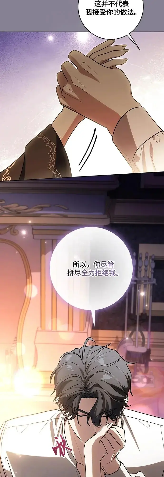 漫画《代价是你们的一切》[第93话] 你的心里有我第13张图