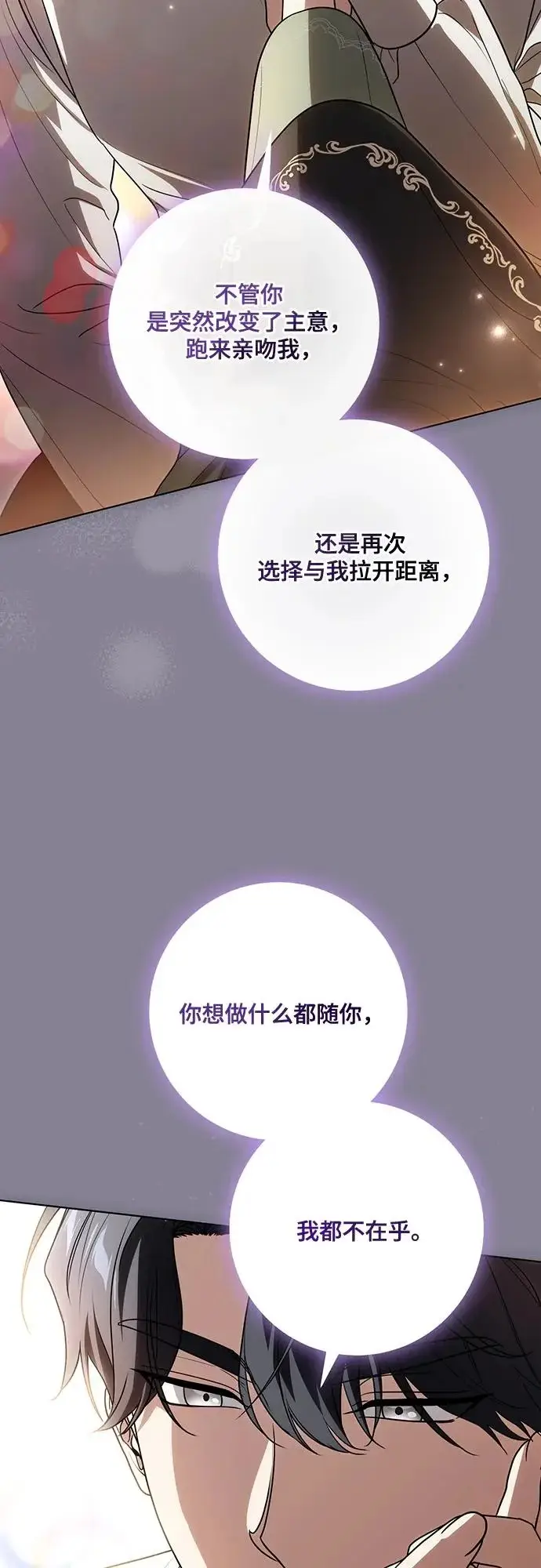 漫画《代价是你们的一切》[第93话] 你的心里有我第14张图