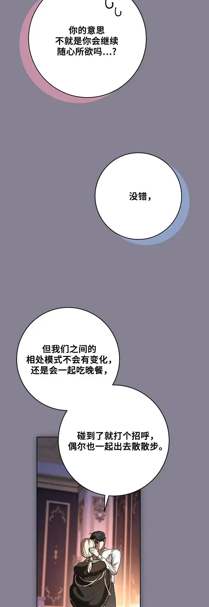 漫画《代价是你们的一切》[第93话] 你的心里有我第19张图