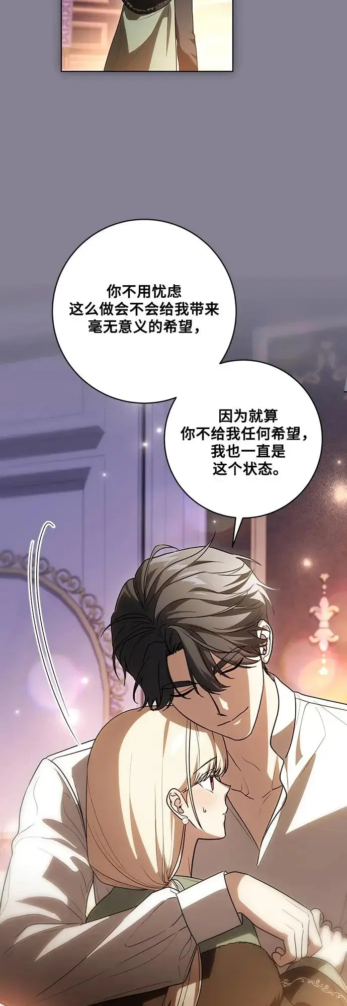 漫画《代价是你们的一切》[第93话] 你的心里有我第20张图