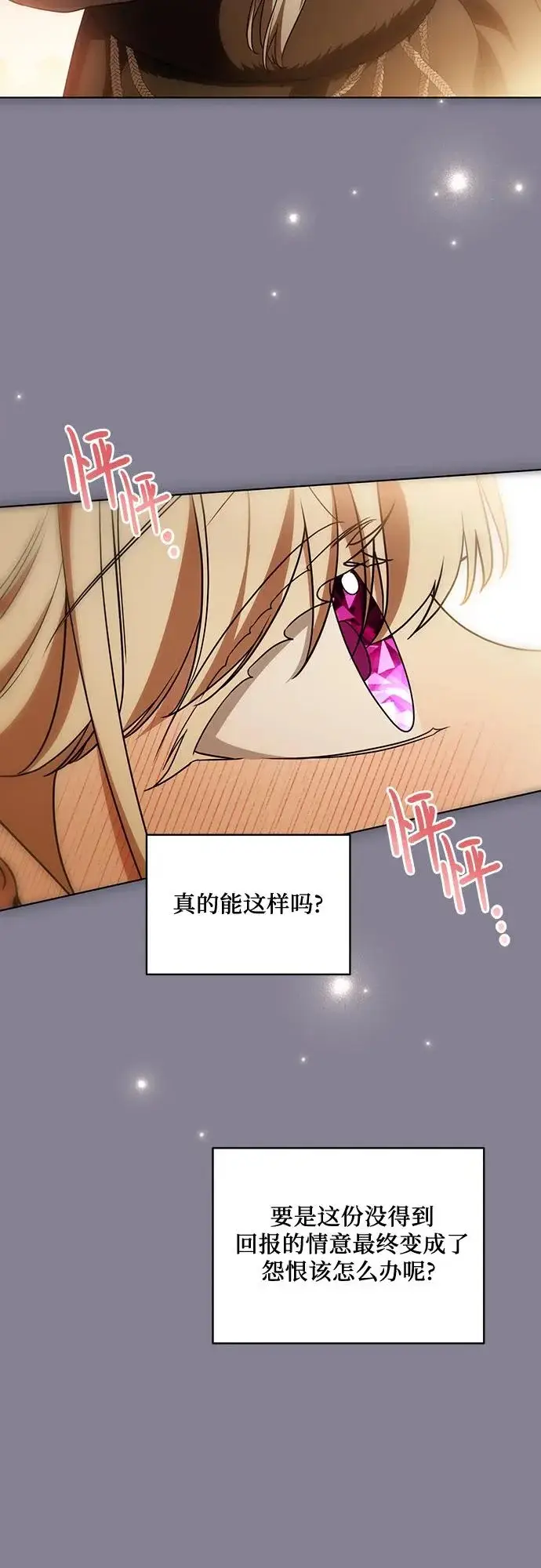 漫画《代价是你们的一切》[第93话] 你的心里有我第21张图