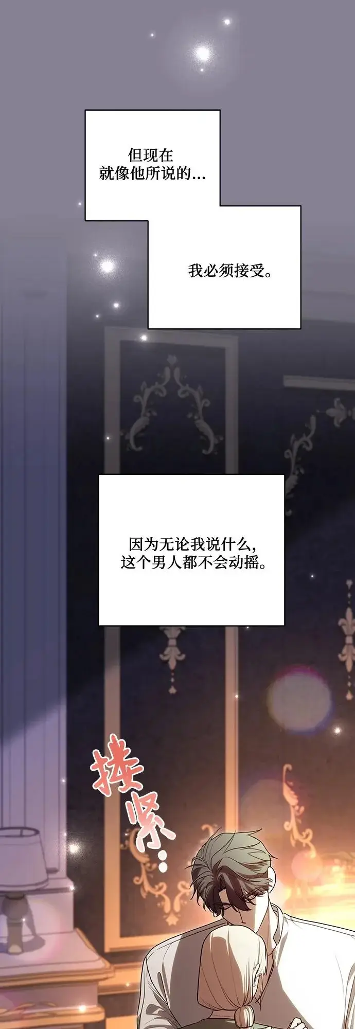漫画《代价是你们的一切》[第93话] 你的心里有我第23张图