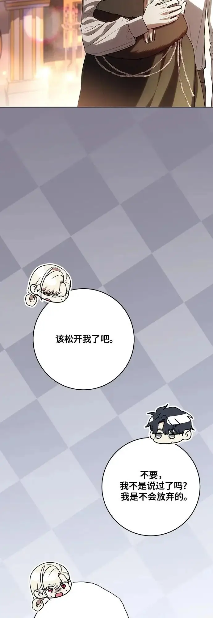 漫画《代价是你们的一切》[第93话] 你的心里有我第24张图