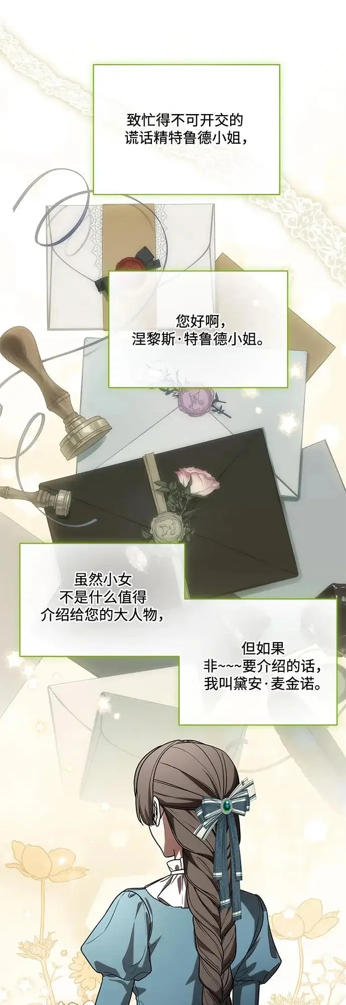 漫画《代价是你们的一切》[第93话] 你的心里有我第28张图