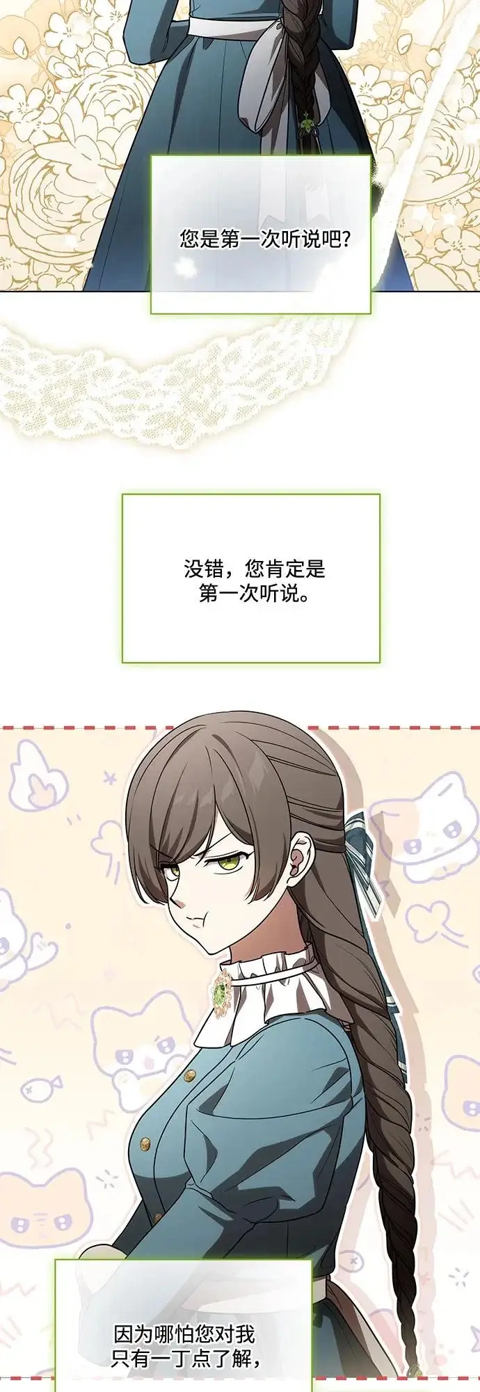 漫画《代价是你们的一切》[第93话] 你的心里有我第29张图