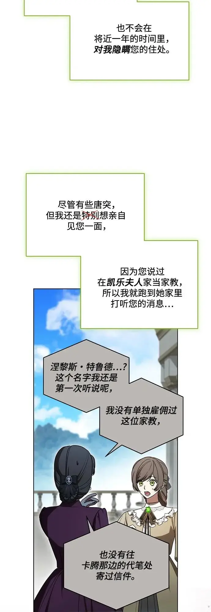 漫画《代价是你们的一切》[第93话] 你的心里有我第30张图
