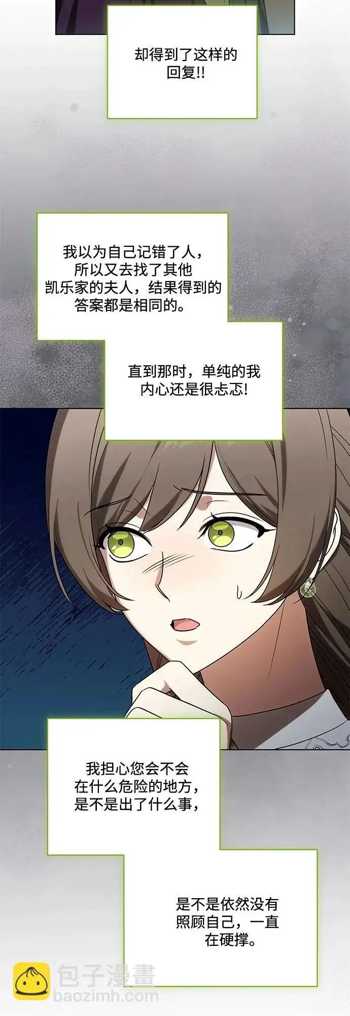 漫画《代价是你们的一切》[第93话] 你的心里有我第31张图