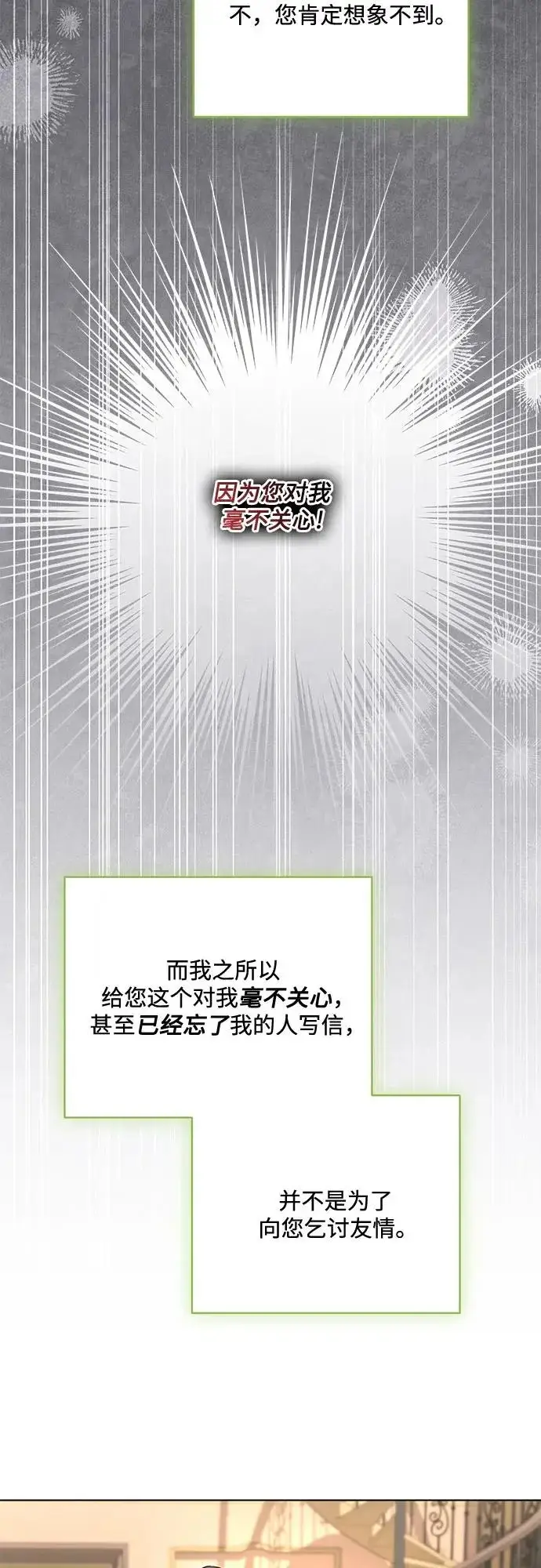漫画《代价是你们的一切》[第93话] 你的心里有我第35张图