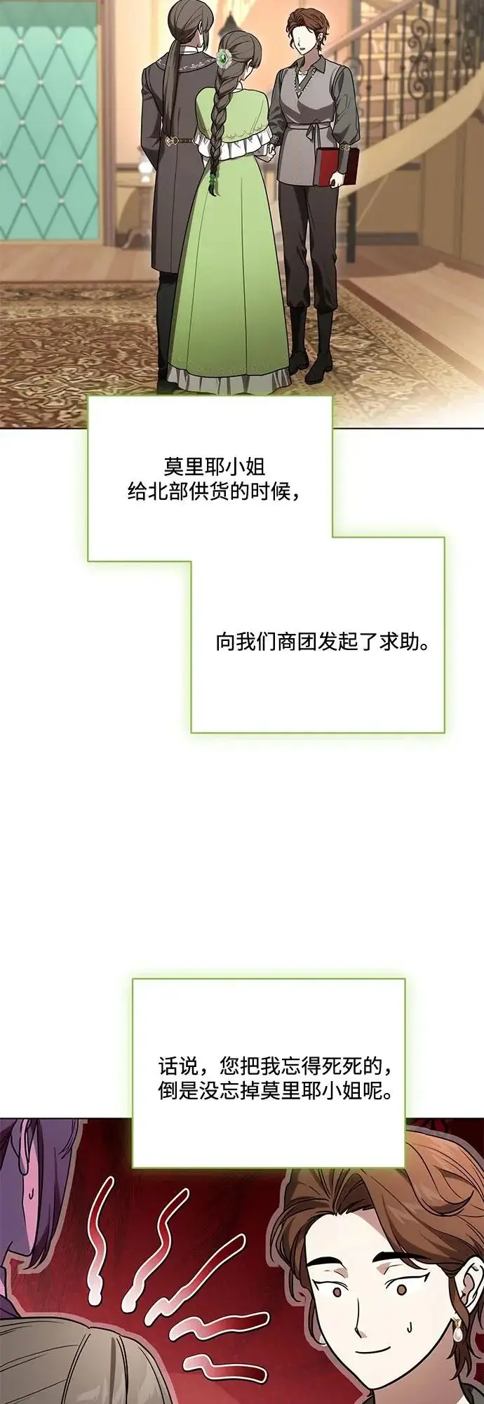 漫画《代价是你们的一切》[第93话] 你的心里有我第36张图